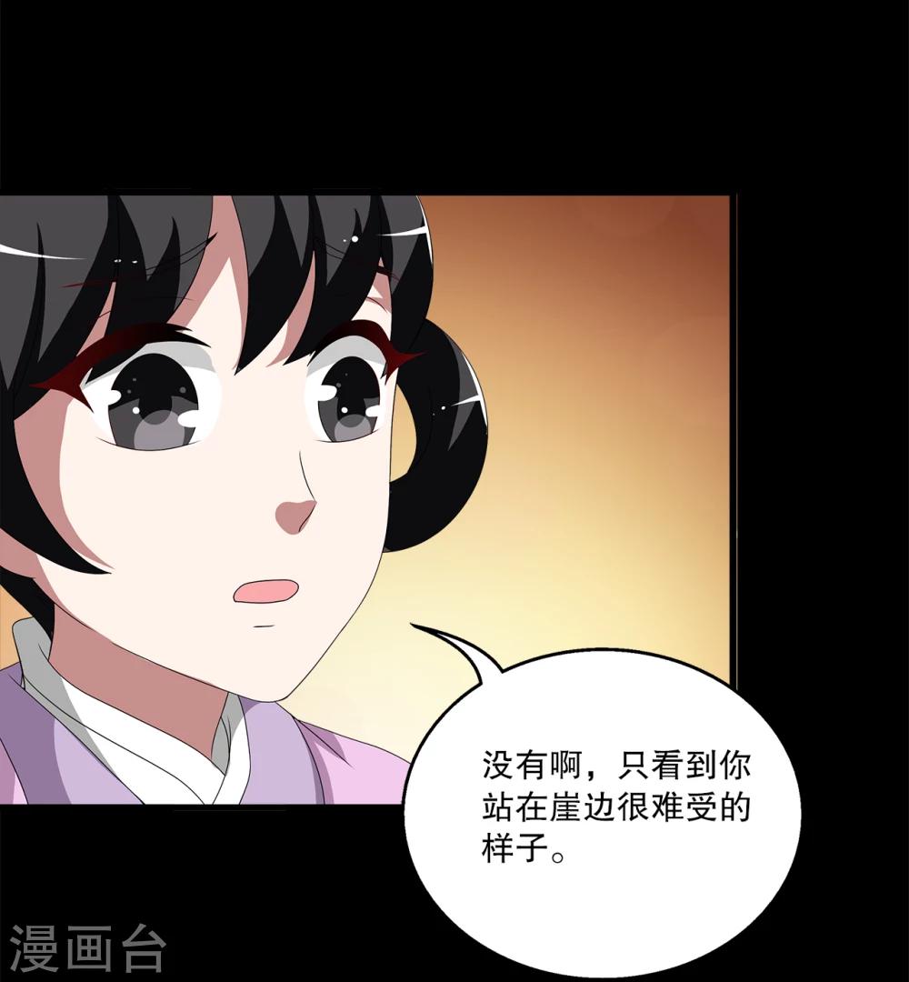 《洛小妖》第207话 玄鸟4 第25页