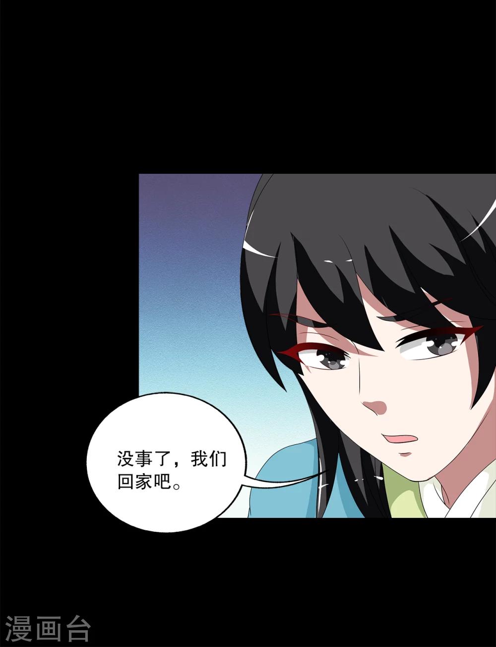 《洛小妖》第207话 玄鸟4 第26页
