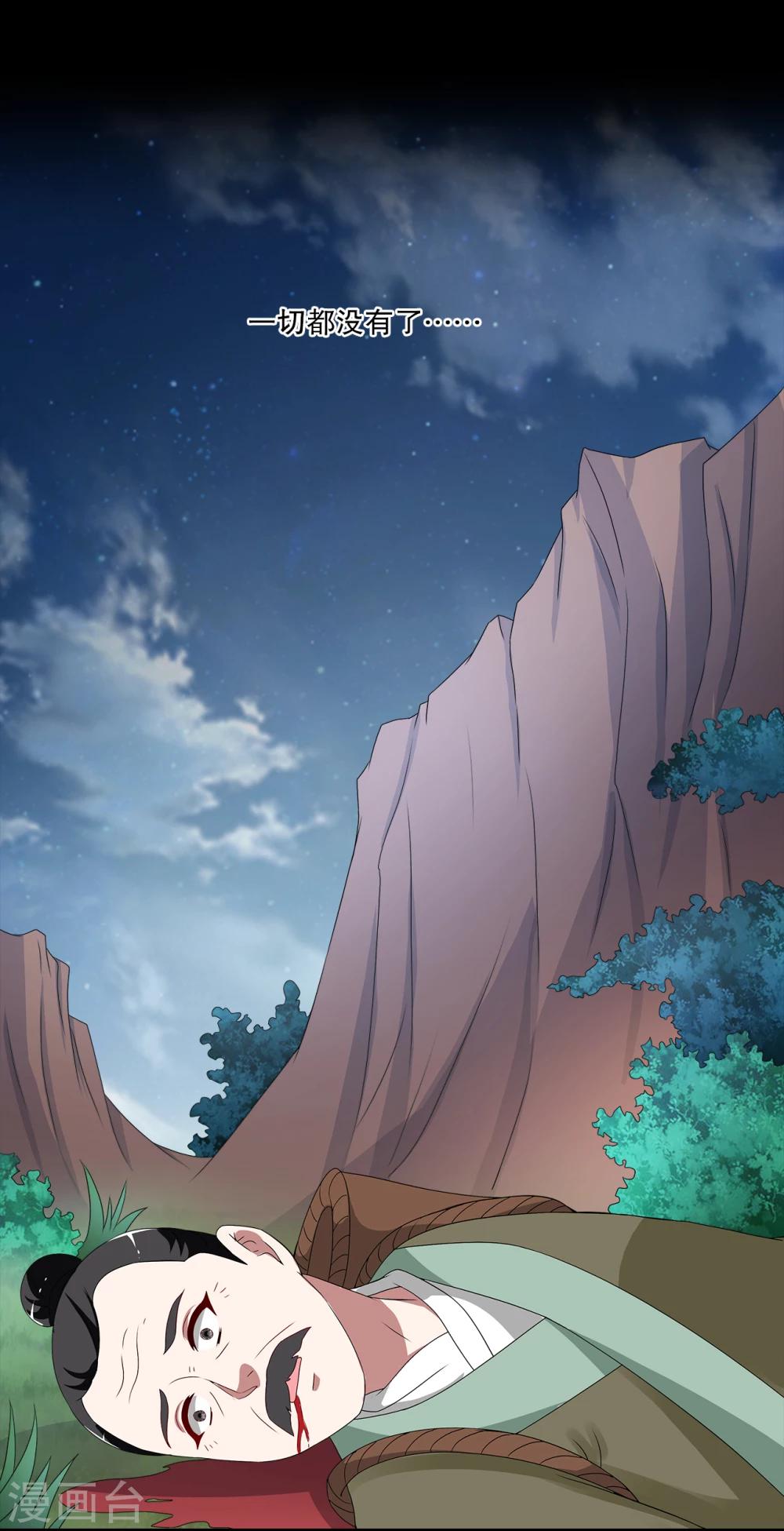 《洛小妖》第207话 玄鸟4 第5页