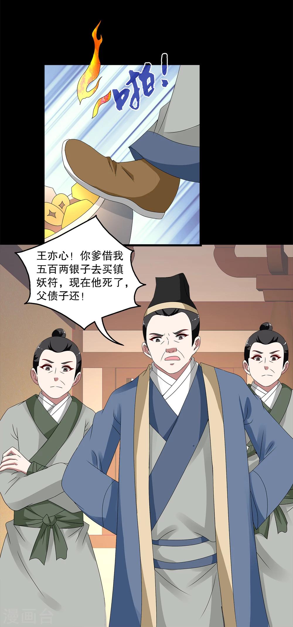 《洛小妖》第207话 玄鸟4 第7页