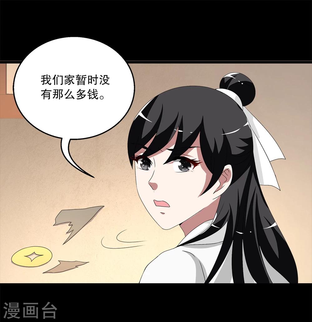 《洛小妖》第207话 玄鸟4 第8页