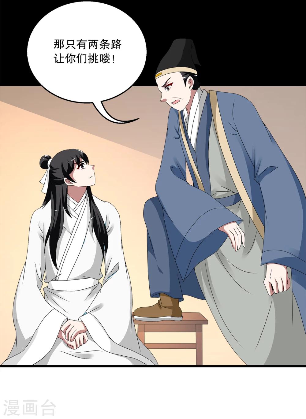 《洛小妖》第207话 玄鸟4 第9页