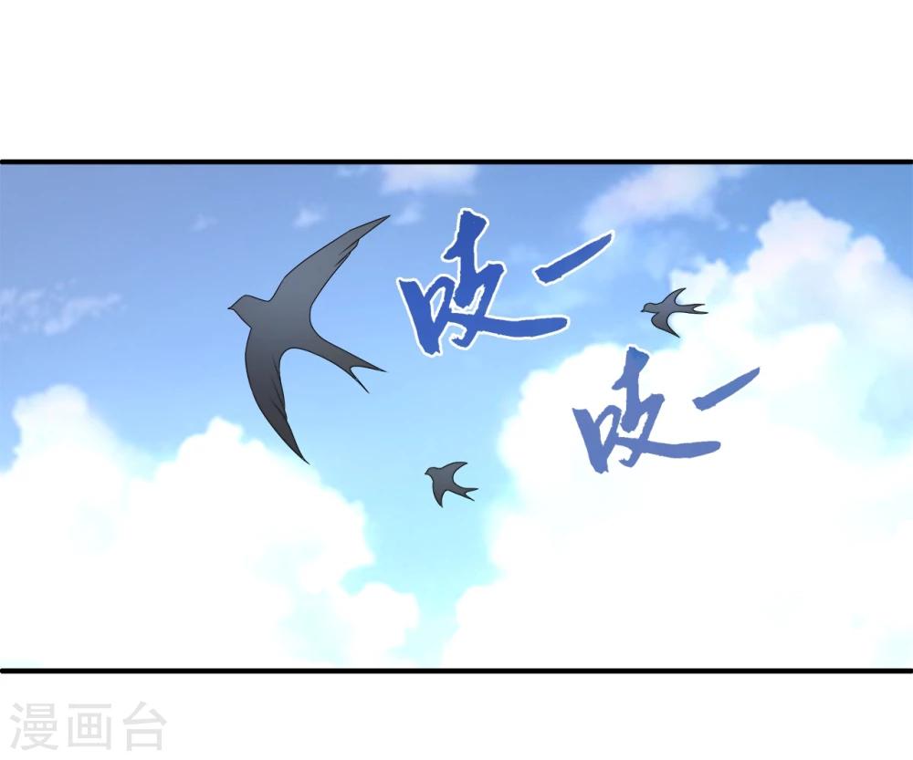 《洛小妖》第204话 玄鸟1 第10页
