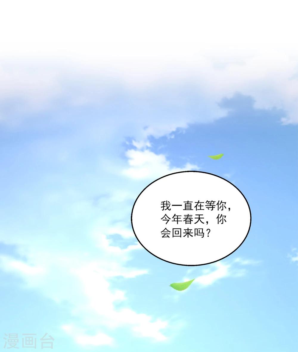 《洛小妖》第204话 玄鸟1 第11页