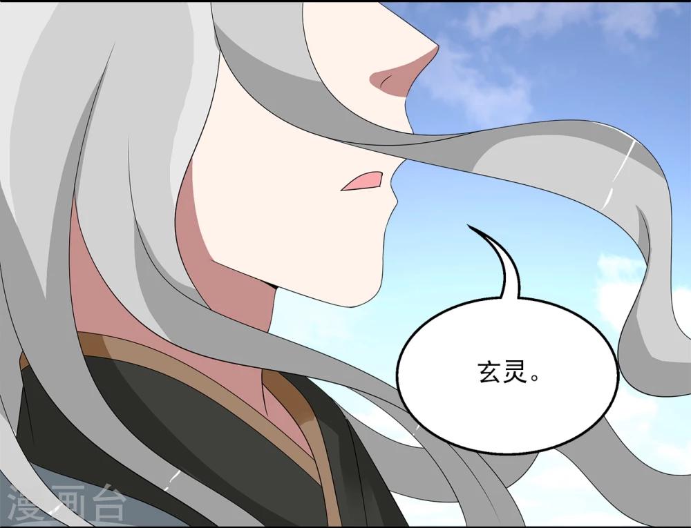 《洛小妖》第204话 玄鸟1 第13页