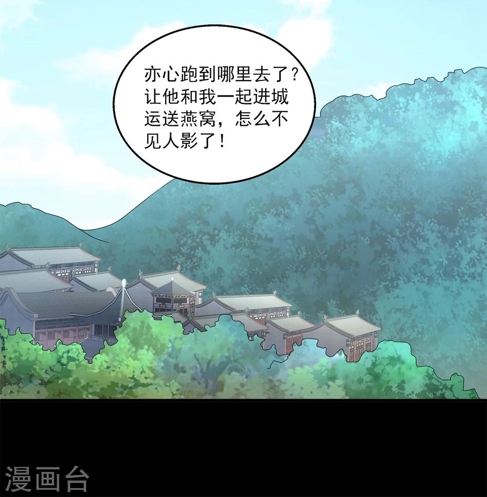 《洛小妖》第204话 玄鸟1 第15页
