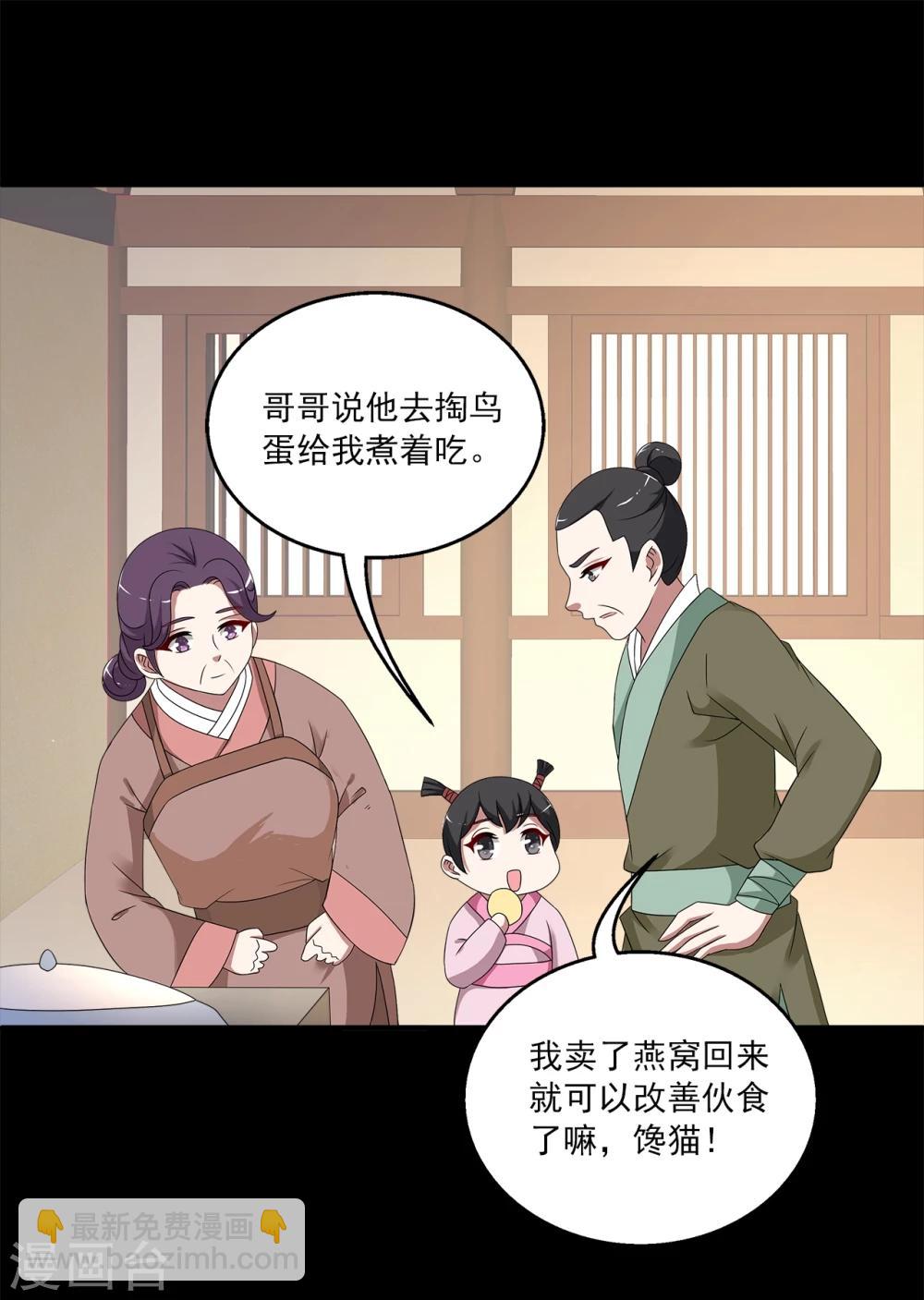 《洛小妖》第204话 玄鸟1 第16页