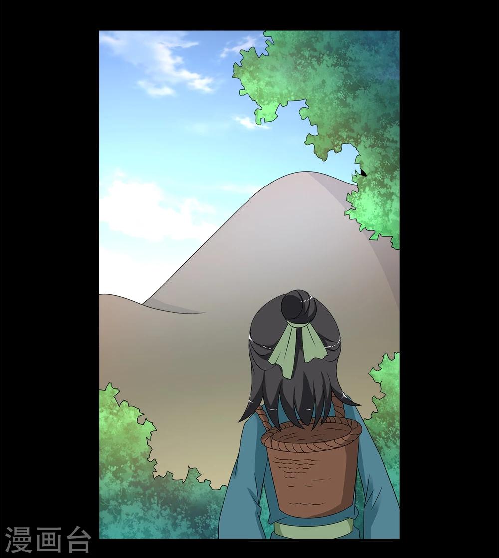 《洛小妖》第204话 玄鸟1 第17页