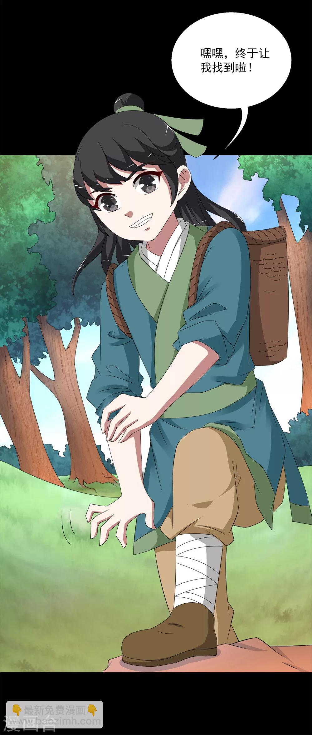 《洛小妖》第204话 玄鸟1 第18页