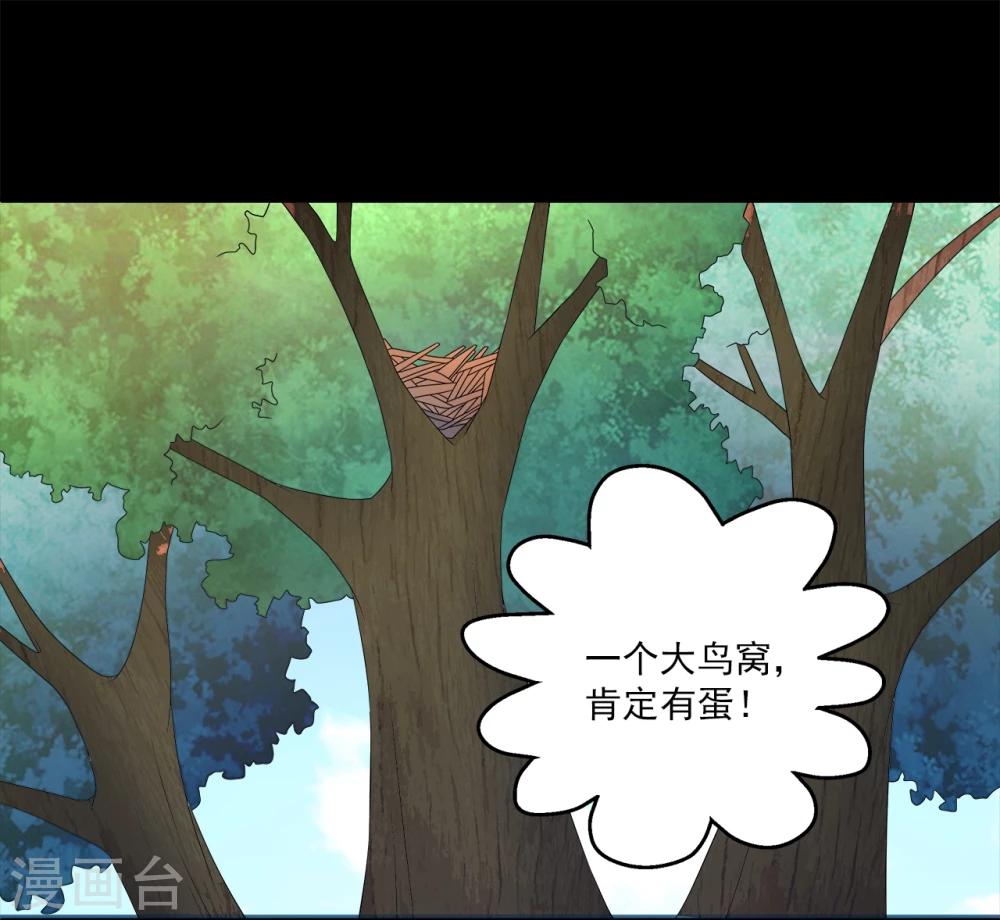 《洛小妖》第204话 玄鸟1 第19页