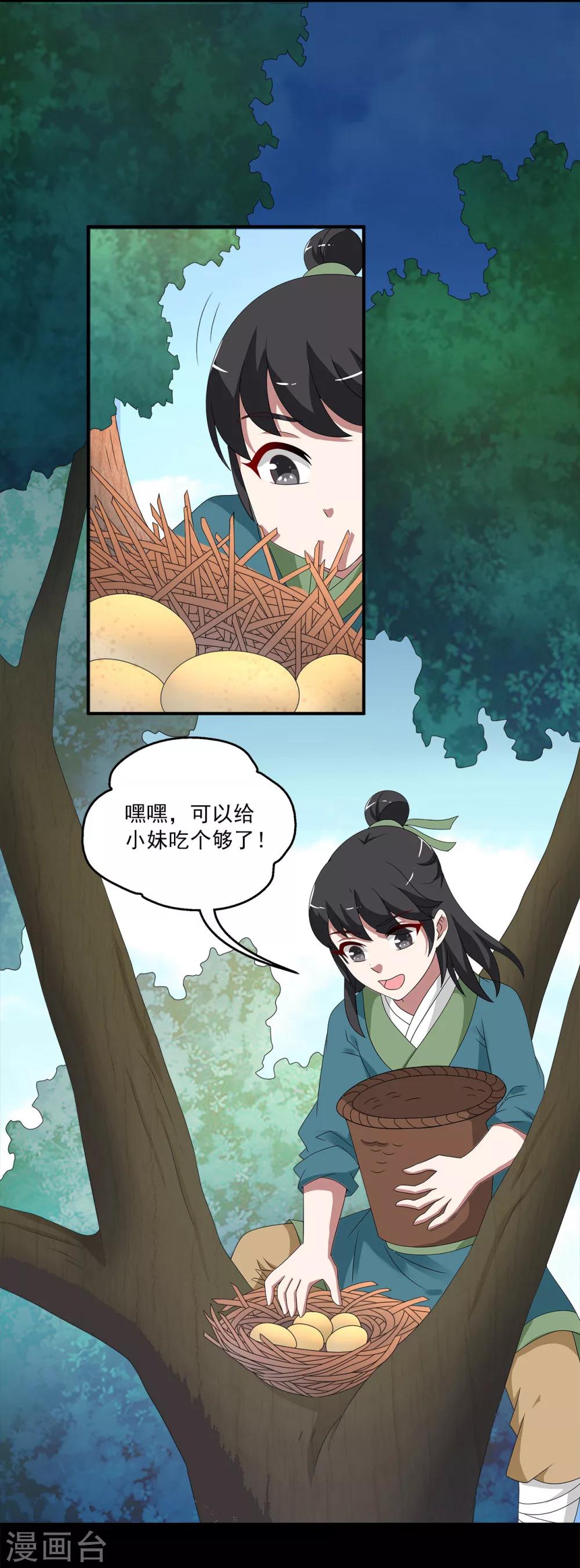 《洛小妖》第204话 玄鸟1 第20页