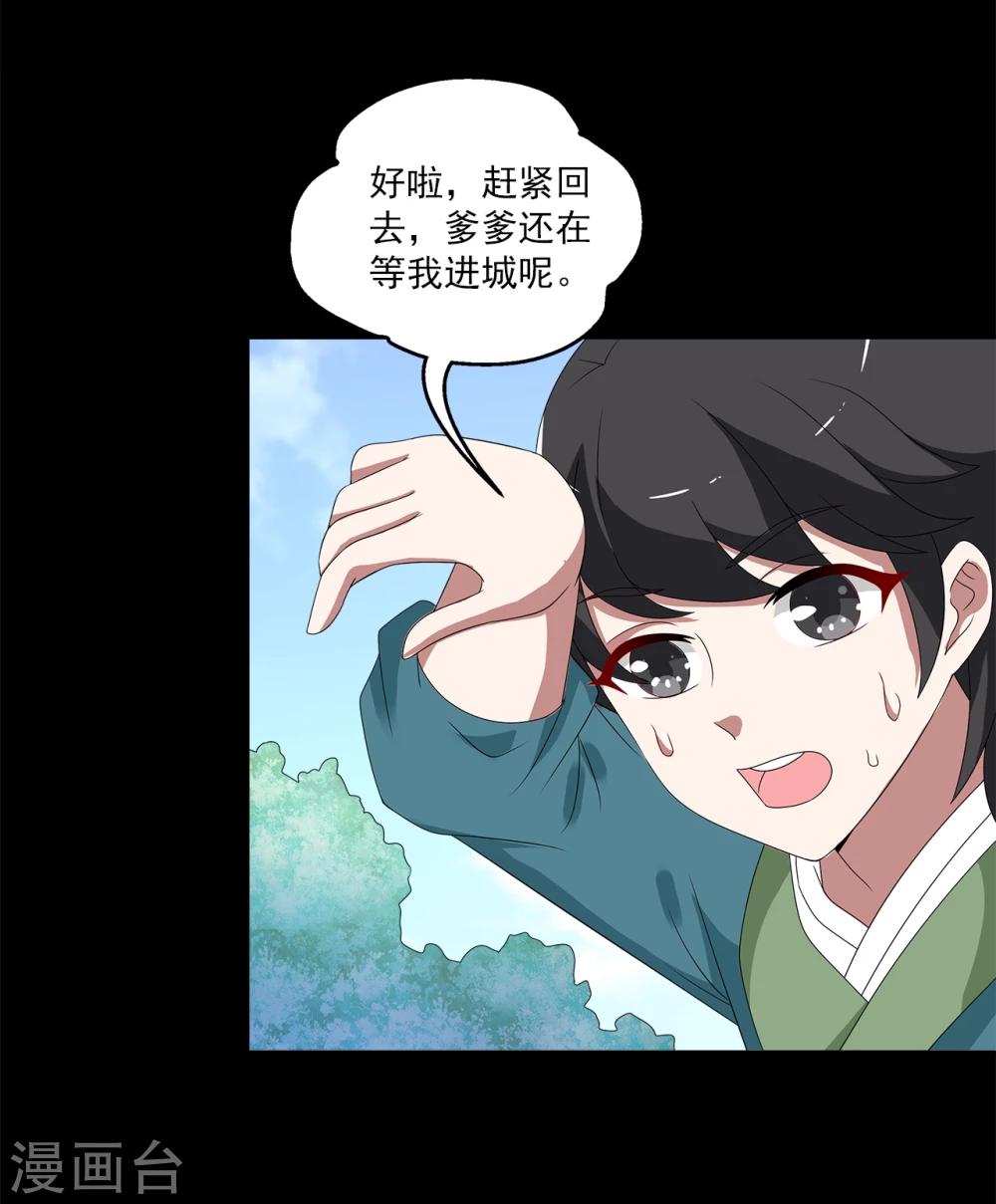 《洛小妖》第204话 玄鸟1 第21页