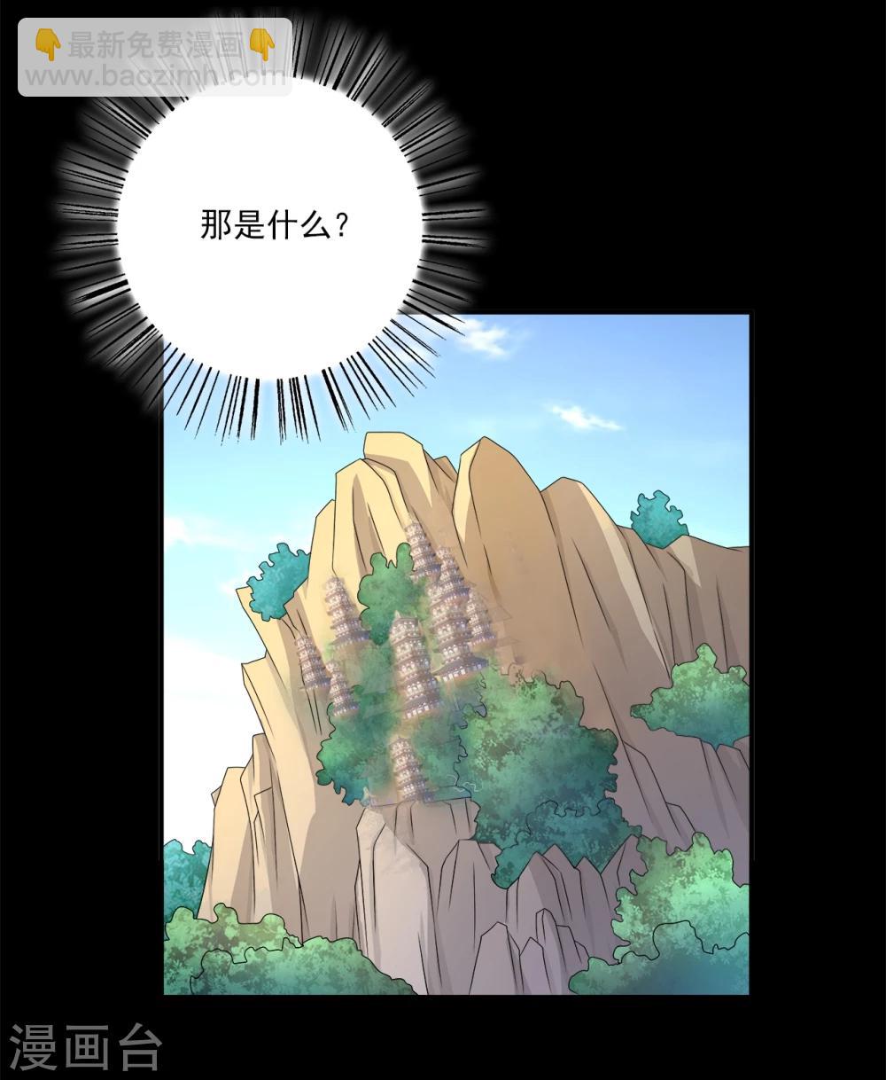 《洛小妖》第204话 玄鸟1 第23页