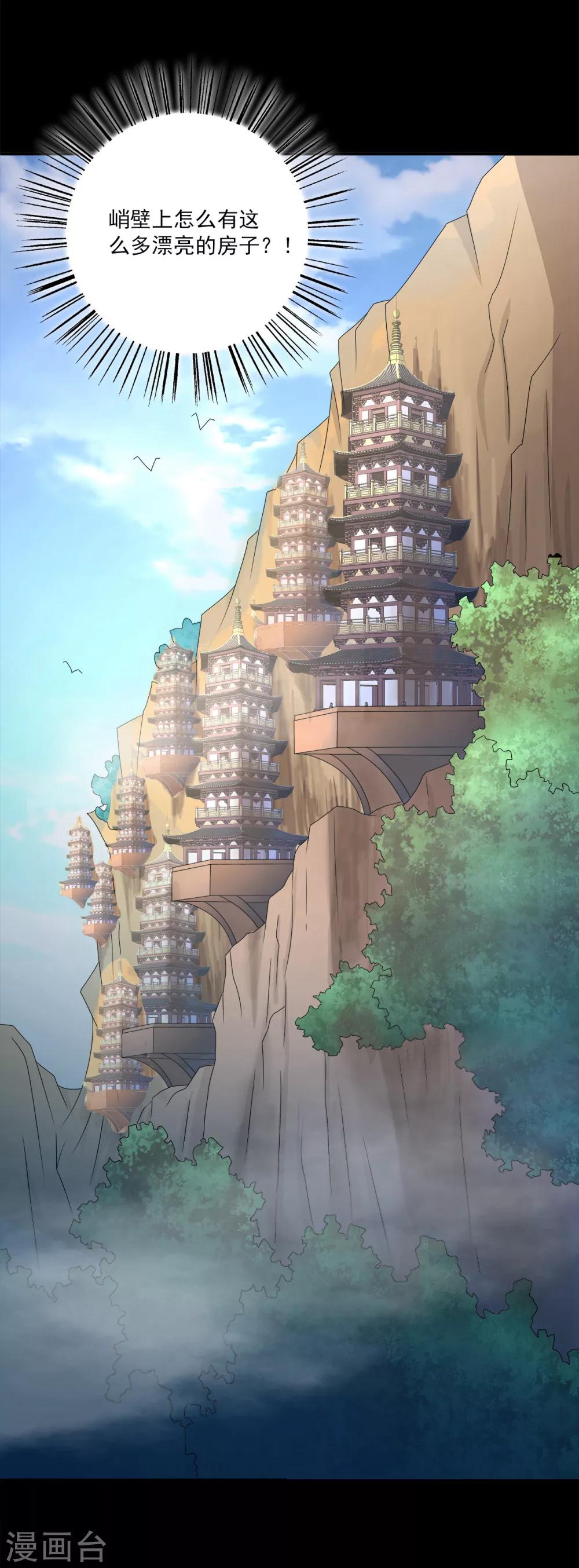 《洛小妖》第204话 玄鸟1 第24页