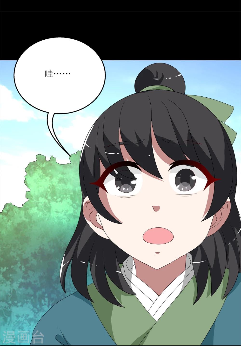 《洛小妖》第204话 玄鸟1 第25页