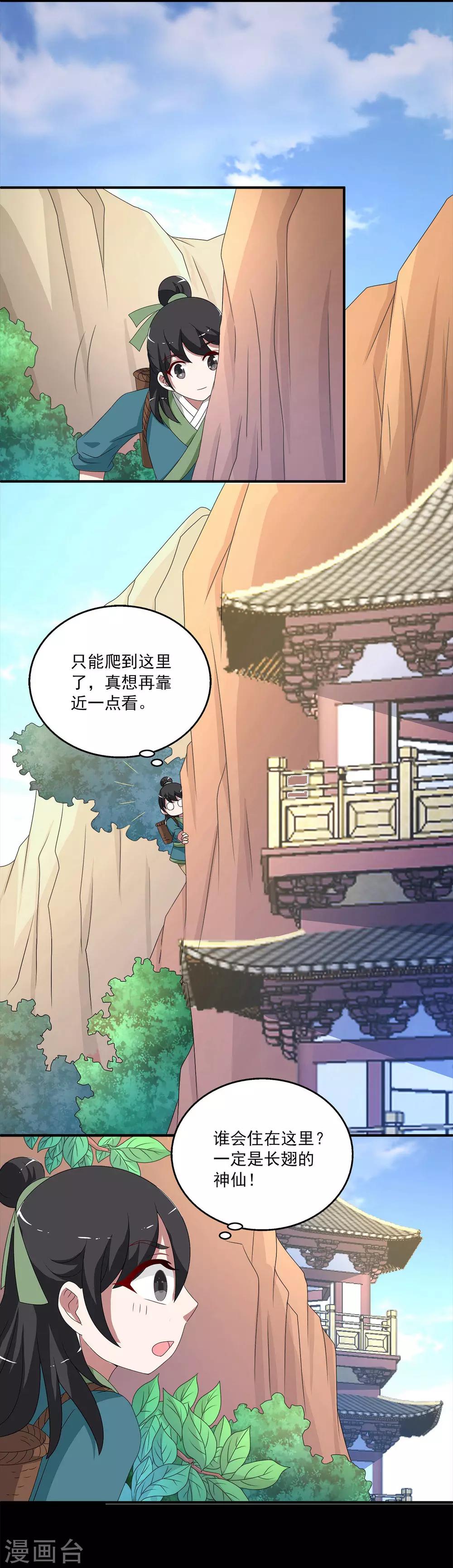 《洛小妖》第204话 玄鸟1 第26页