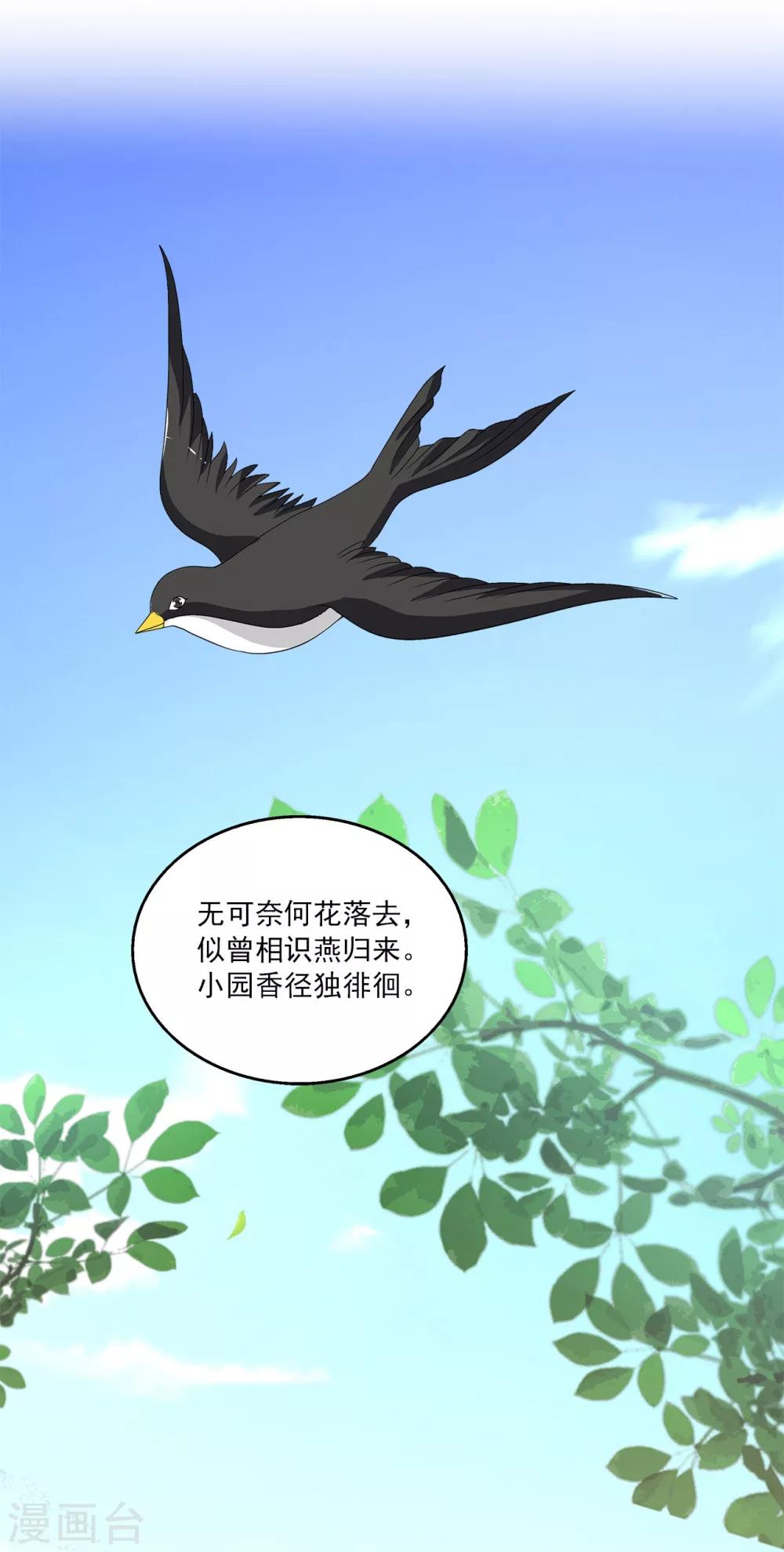 《洛小妖》第204话 玄鸟1 第2页