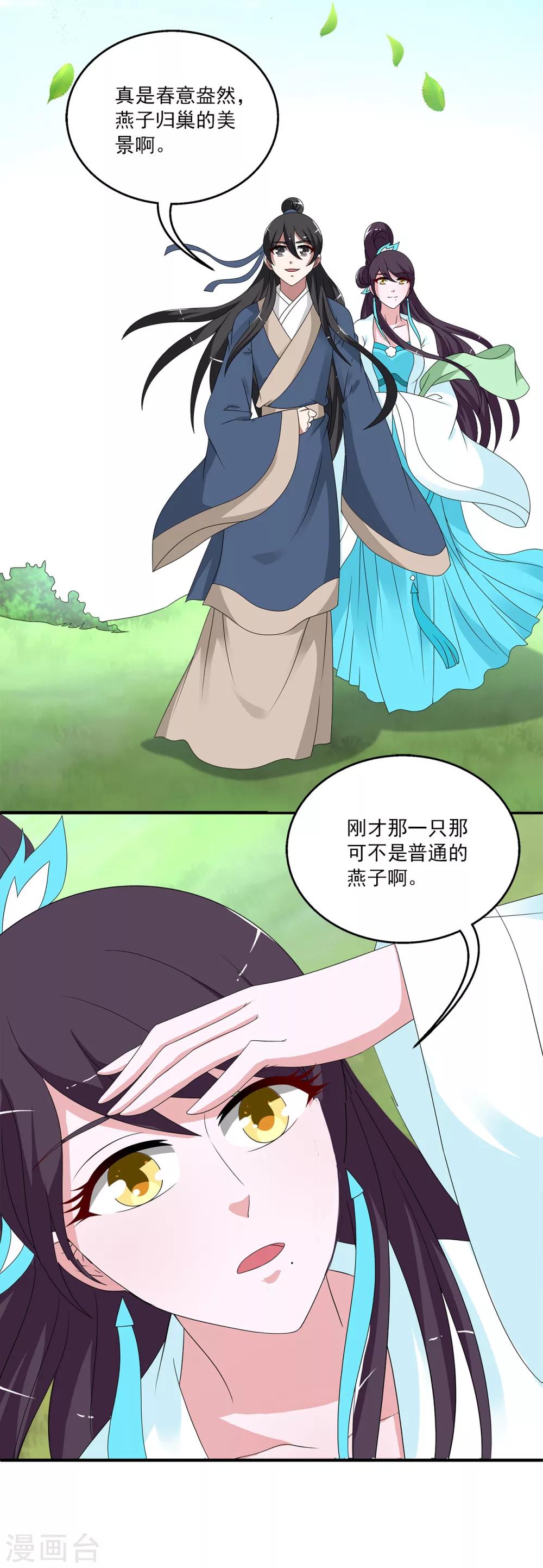 《洛小妖》第204话 玄鸟1 第3页