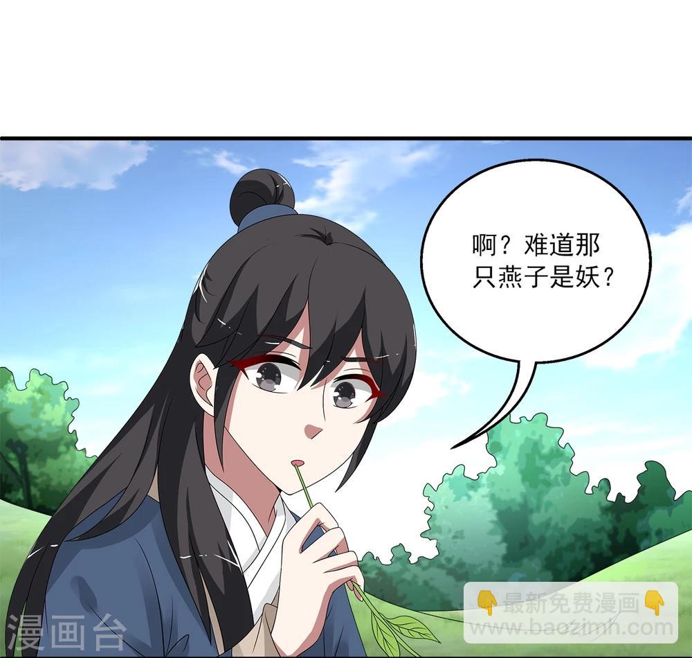 《洛小妖》第204话 玄鸟1 第4页