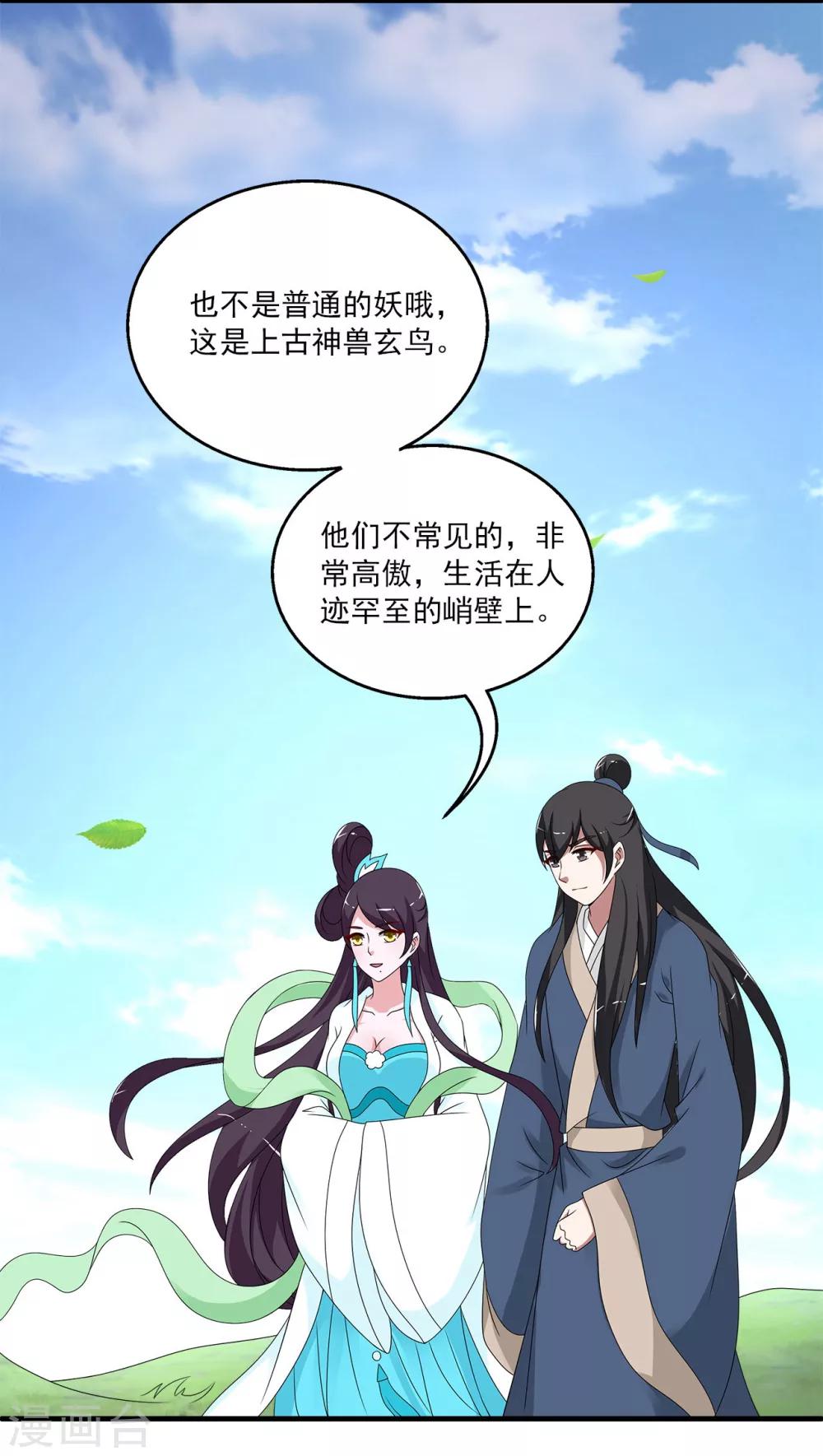 《洛小妖》第204话 玄鸟1 第5页