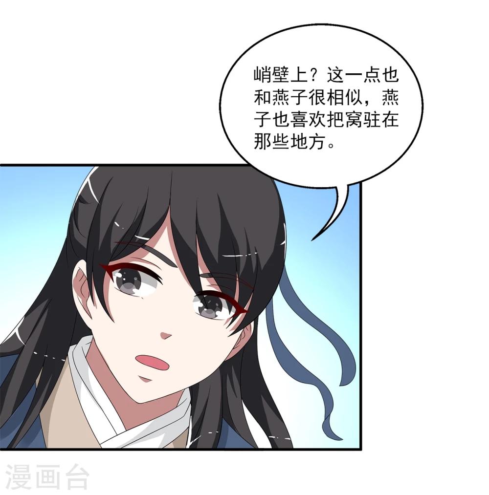 《洛小妖》第204话 玄鸟1 第6页