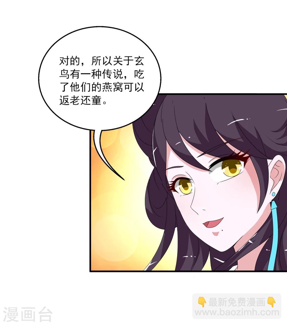 《洛小妖》第204话 玄鸟1 第7页