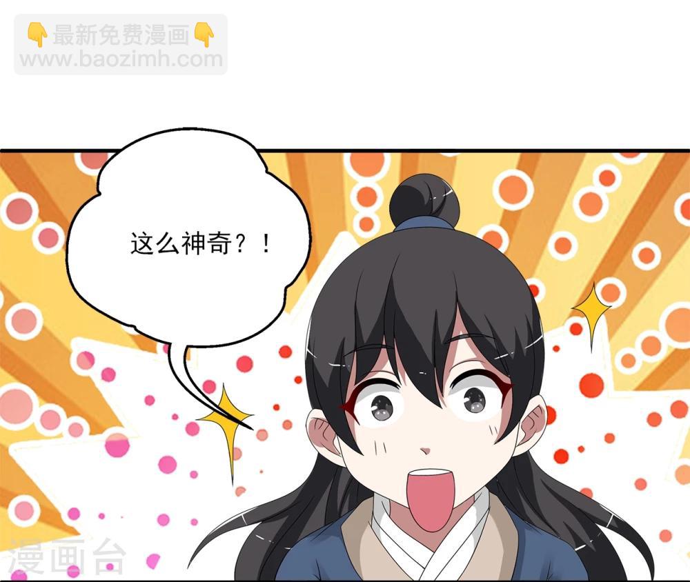 《洛小妖》第204话 玄鸟1 第8页