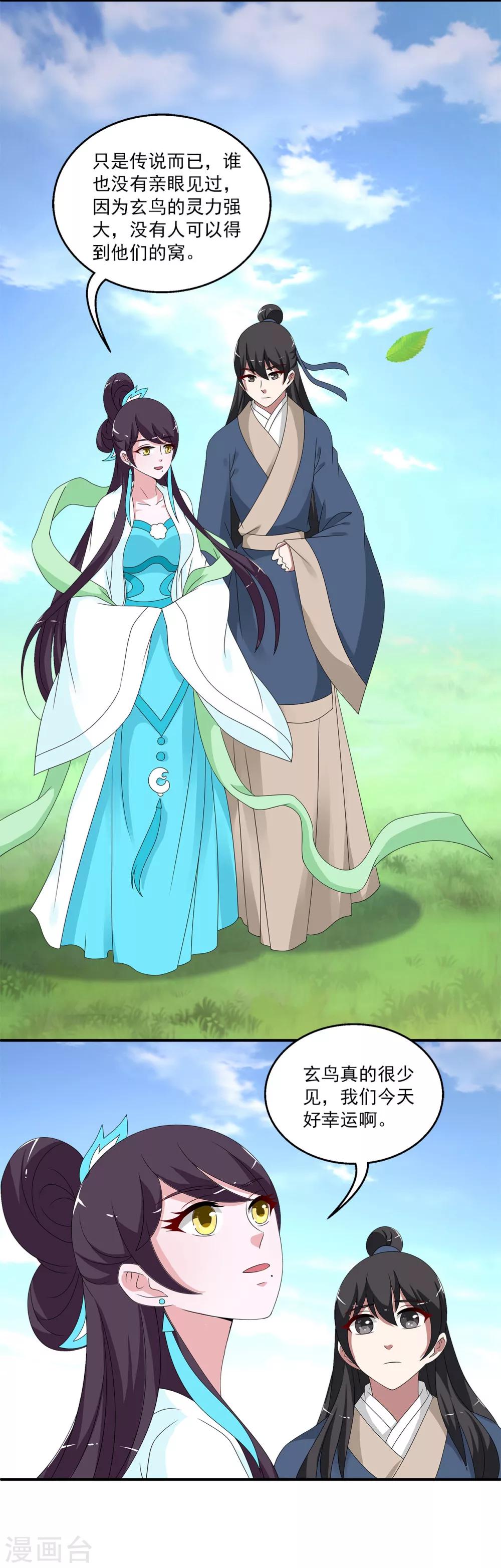 《洛小妖》第204话 玄鸟1 第9页