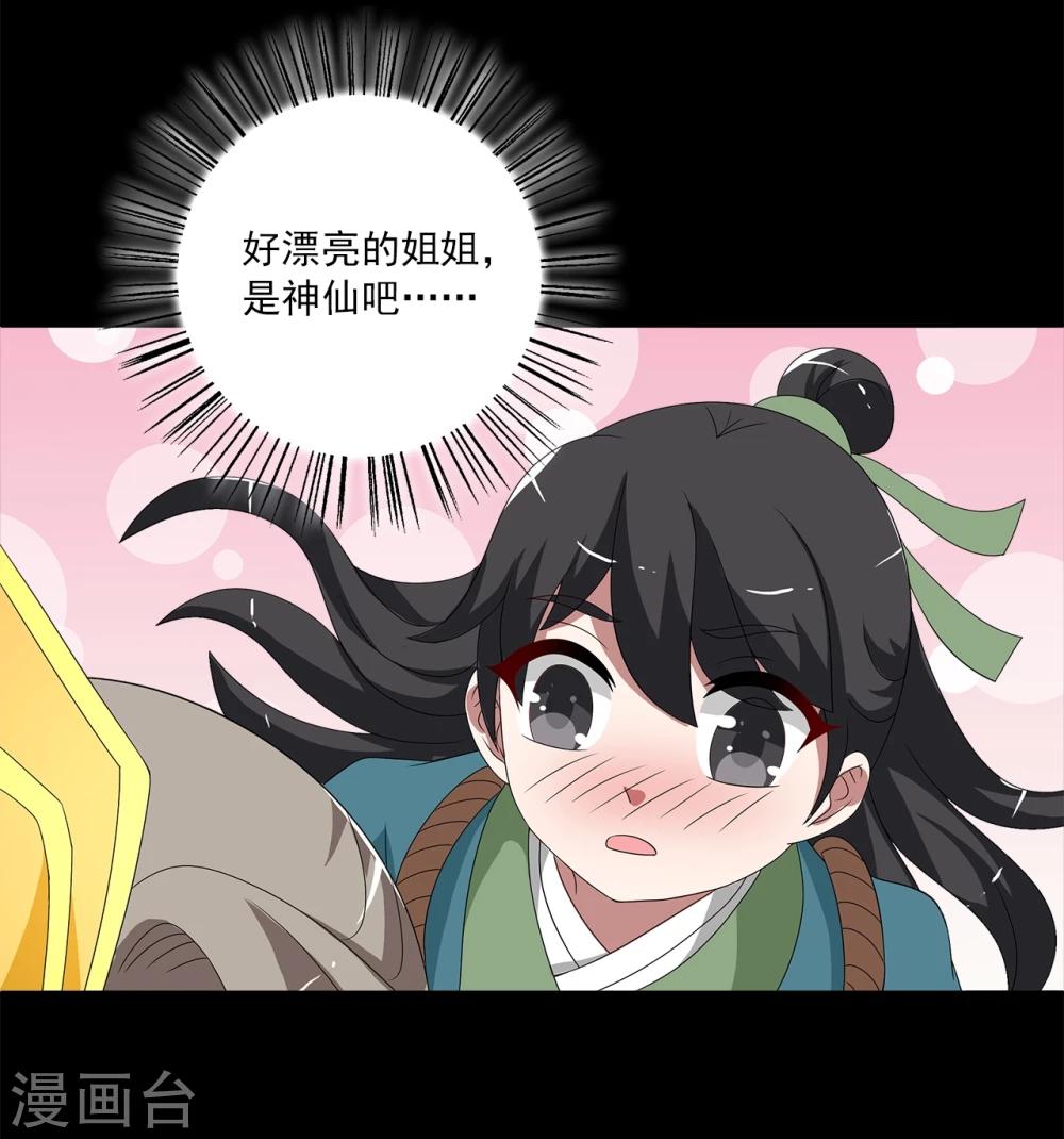 《洛小妖》第205话 玄鸟2 第11页