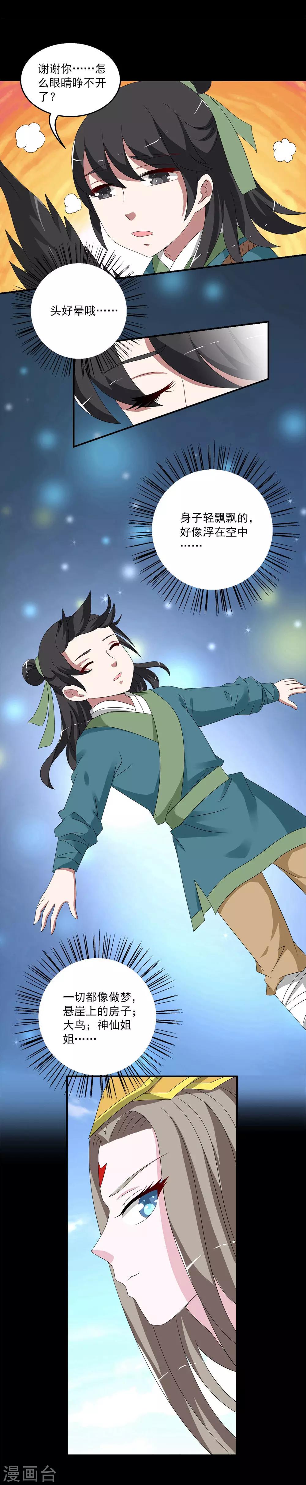 《洛小妖》第205话 玄鸟2 第12页