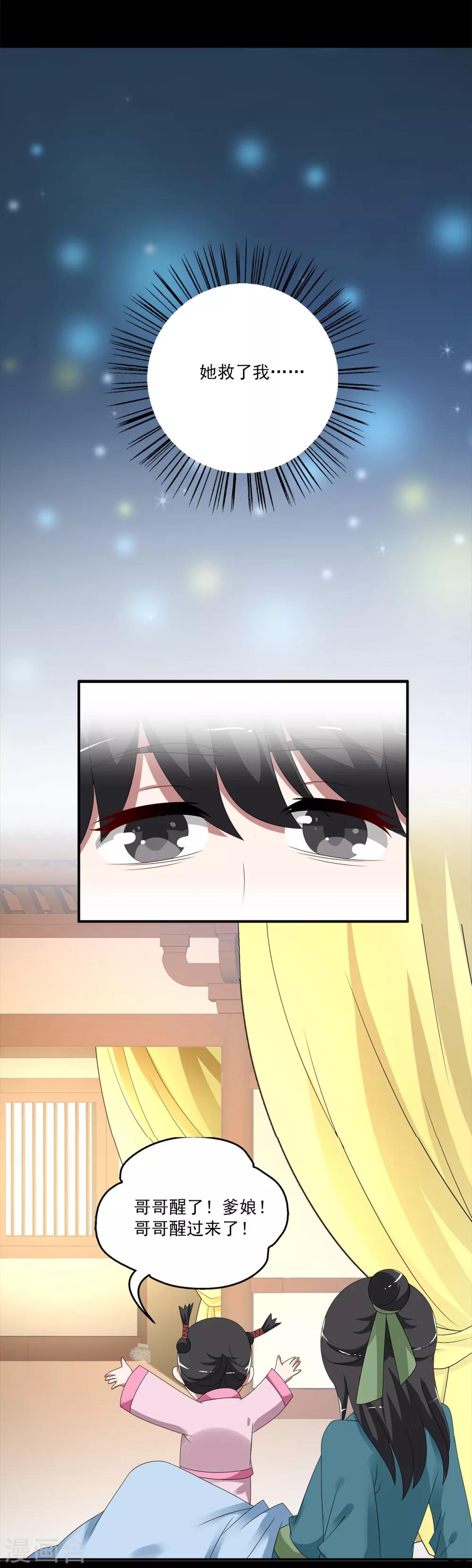 《洛小妖》第205话 玄鸟2 第13页