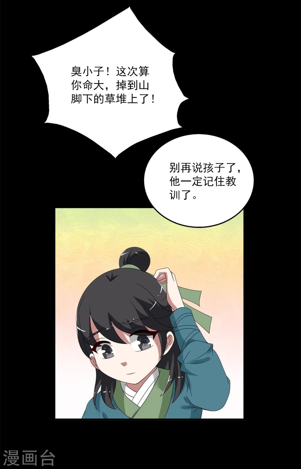 《洛小妖》第205话 玄鸟2 第14页