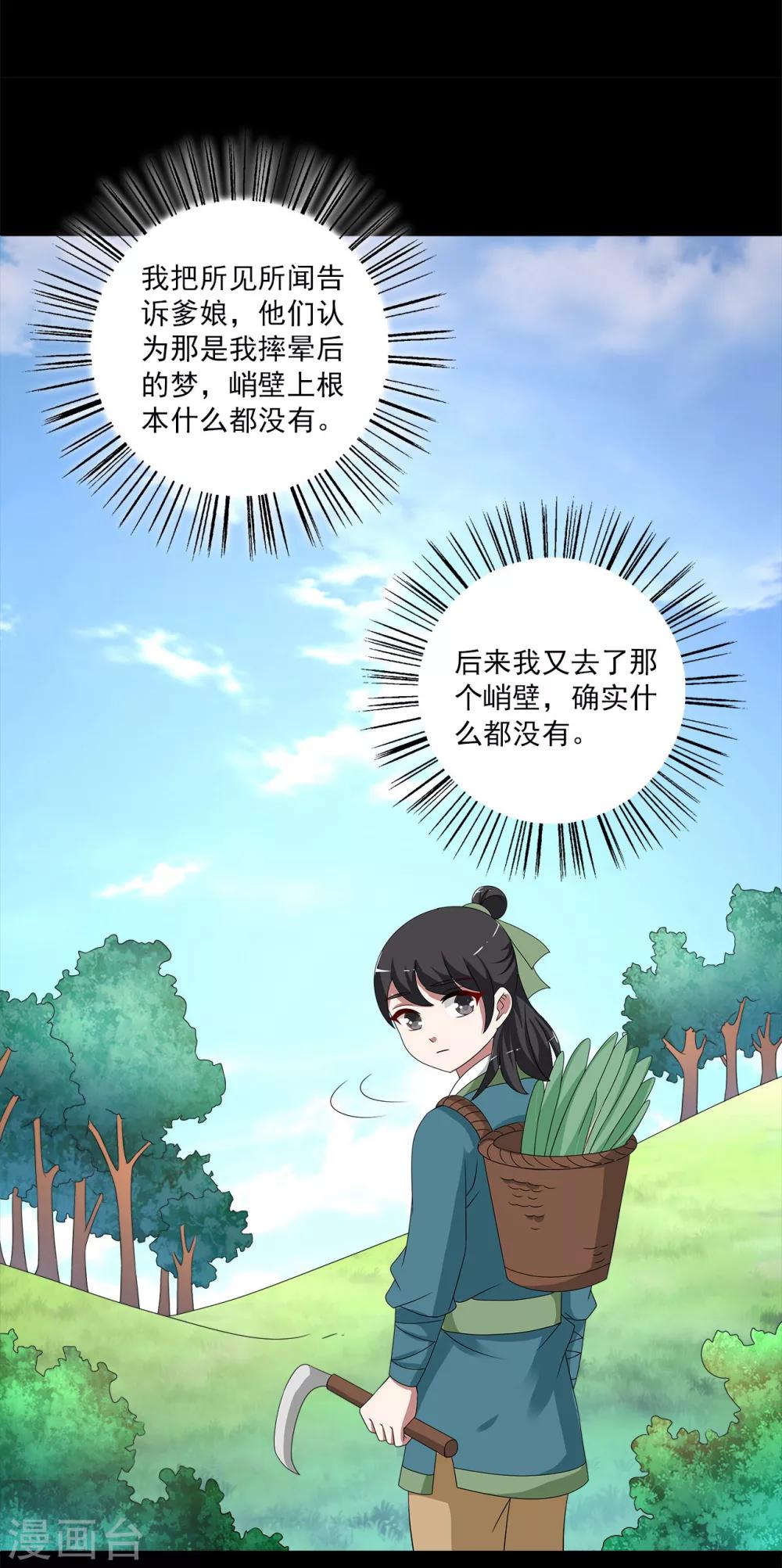 《洛小妖》第205话 玄鸟2 第15页