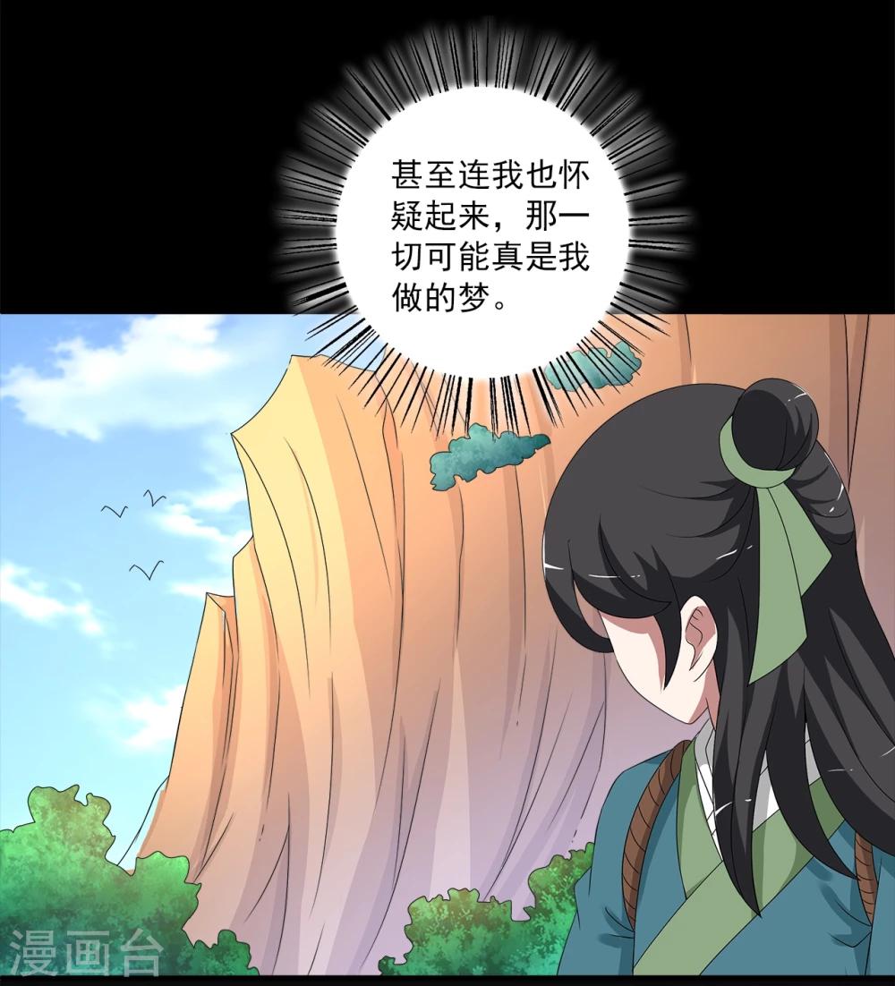 《洛小妖》第205话 玄鸟2 第16页