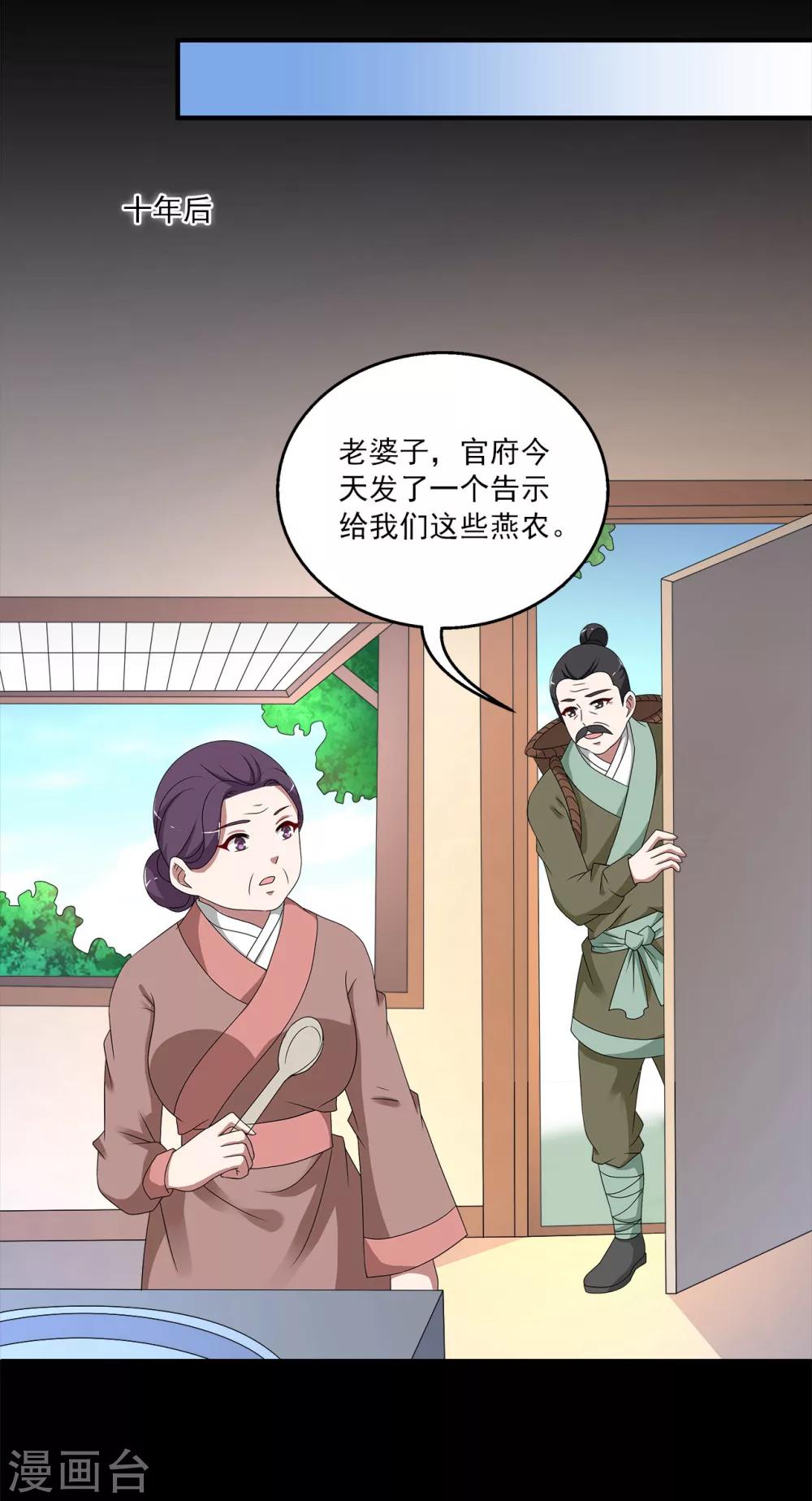 《洛小妖》第205话 玄鸟2 第17页