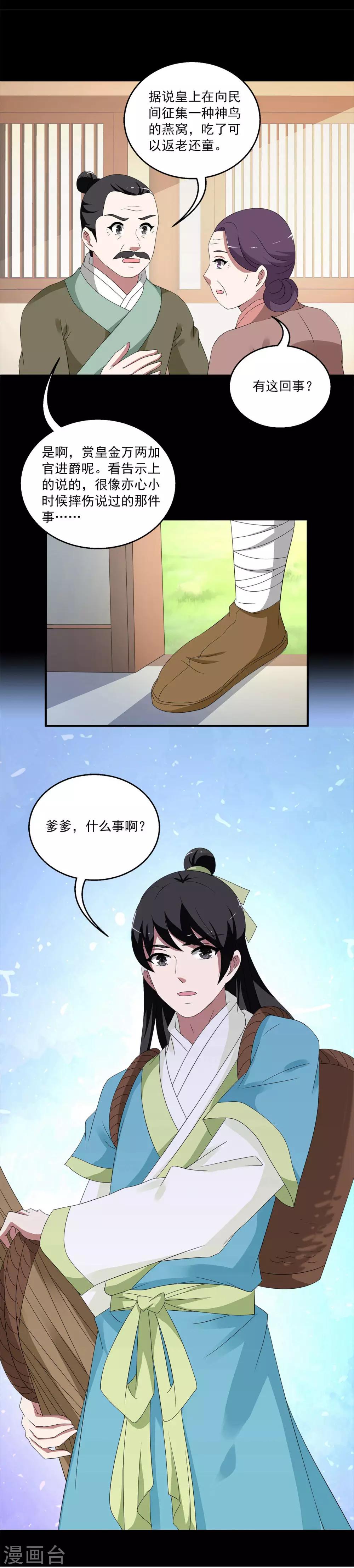 《洛小妖》第205话 玄鸟2 第18页