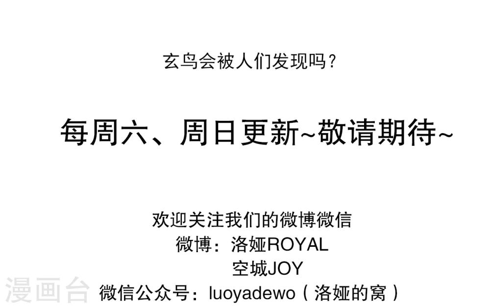 《洛小妖》第205话 玄鸟2 第19页