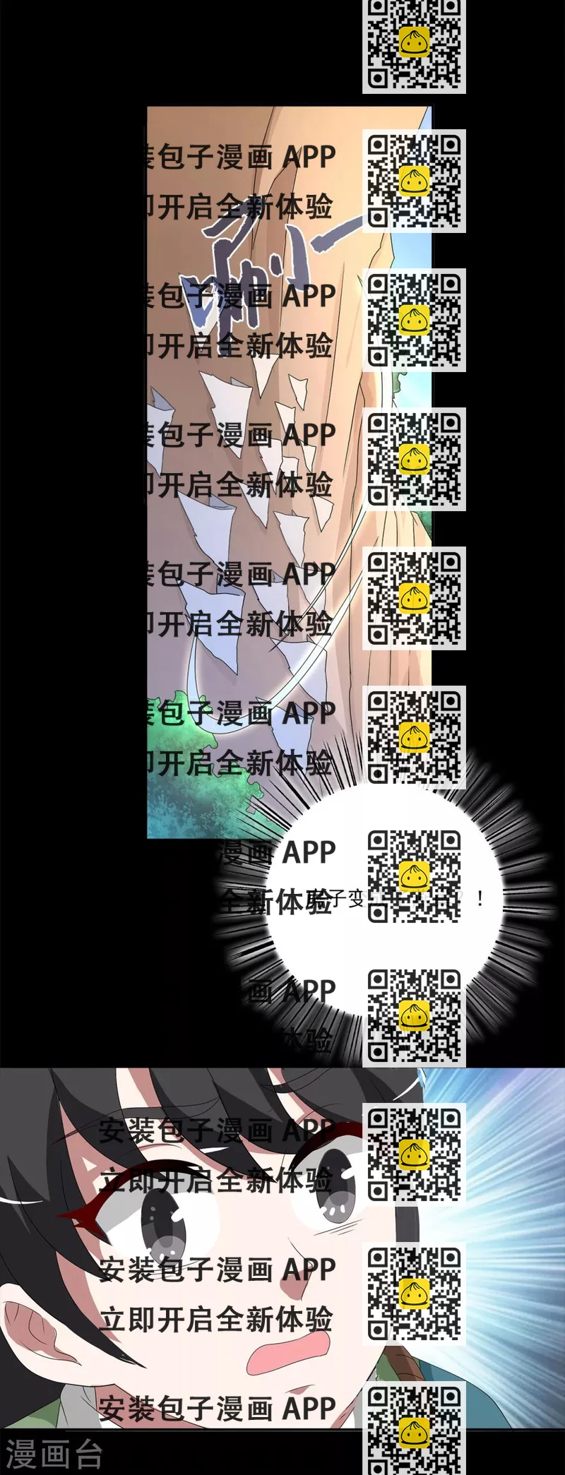 《洛小妖》第205话 玄鸟2 第2页