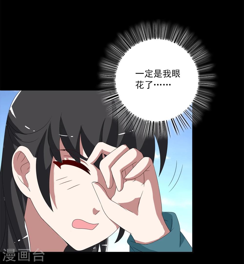 《洛小妖》第205话 玄鸟2 第3页