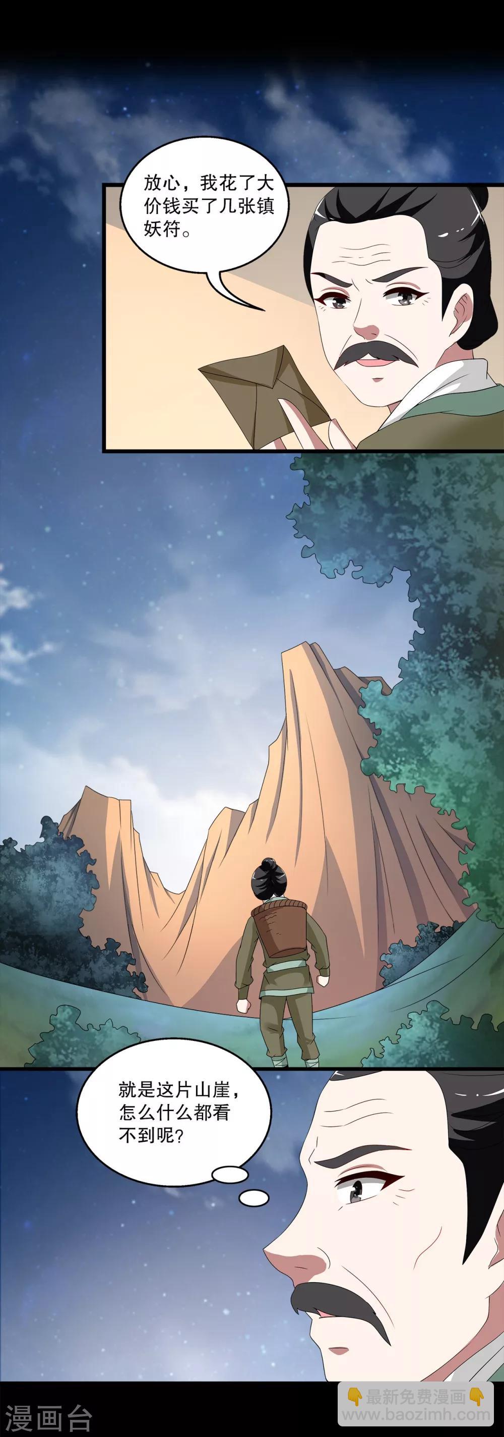 《洛小妖》第206话 玄鸟3 第10页