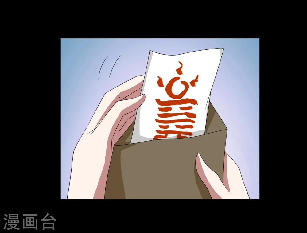 《洛小妖》第206话 玄鸟3 第11页