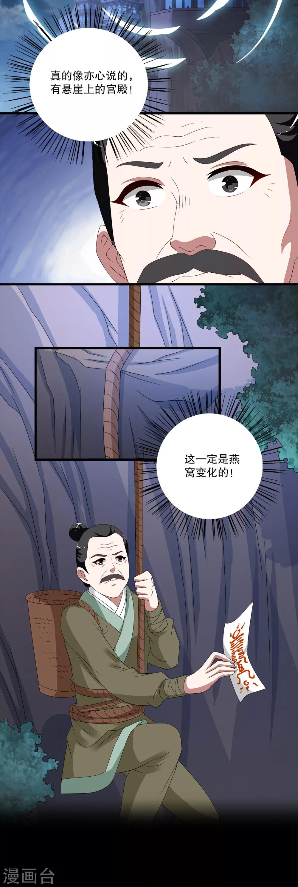 《洛小妖》第206话 玄鸟3 第14页