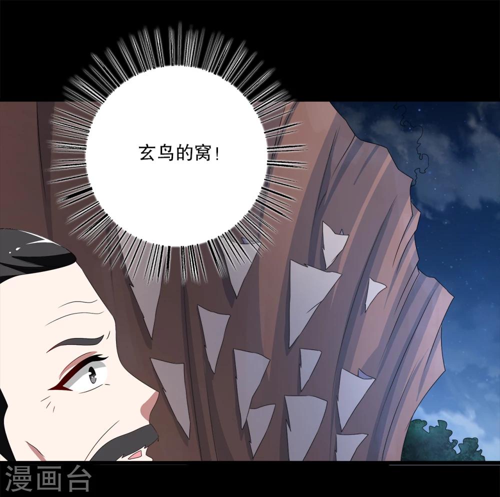 《洛小妖》第206话 玄鸟3 第15页