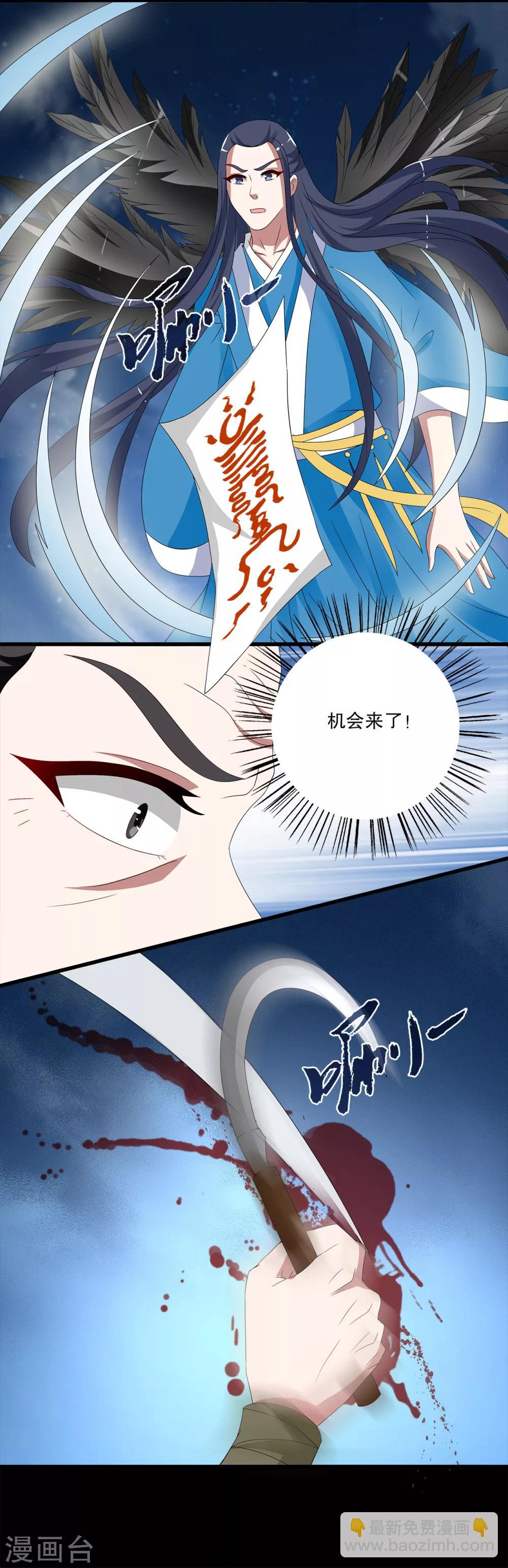 《洛小妖》第206话 玄鸟3 第19页
