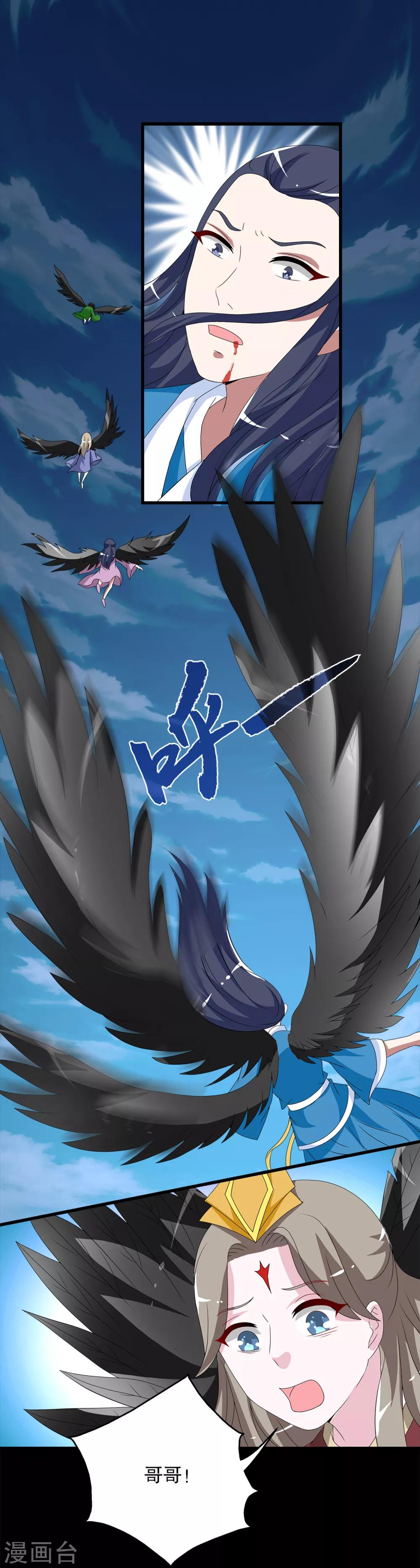 《洛小妖》第206话 玄鸟3 第20页