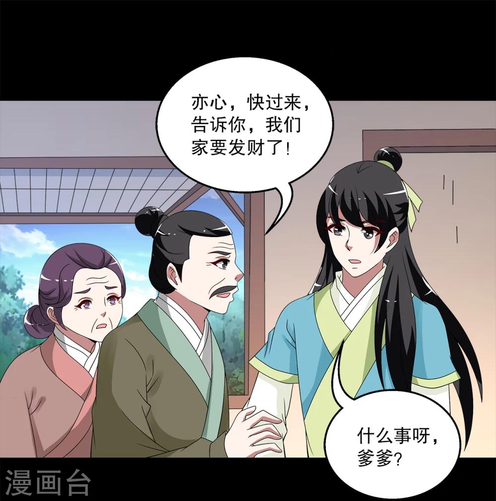 《洛小妖》第206话 玄鸟3 第2页
