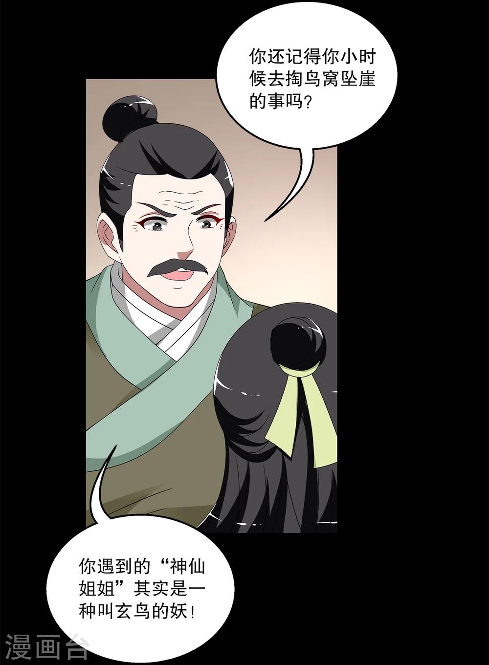 《洛小妖》第206话 玄鸟3 第3页