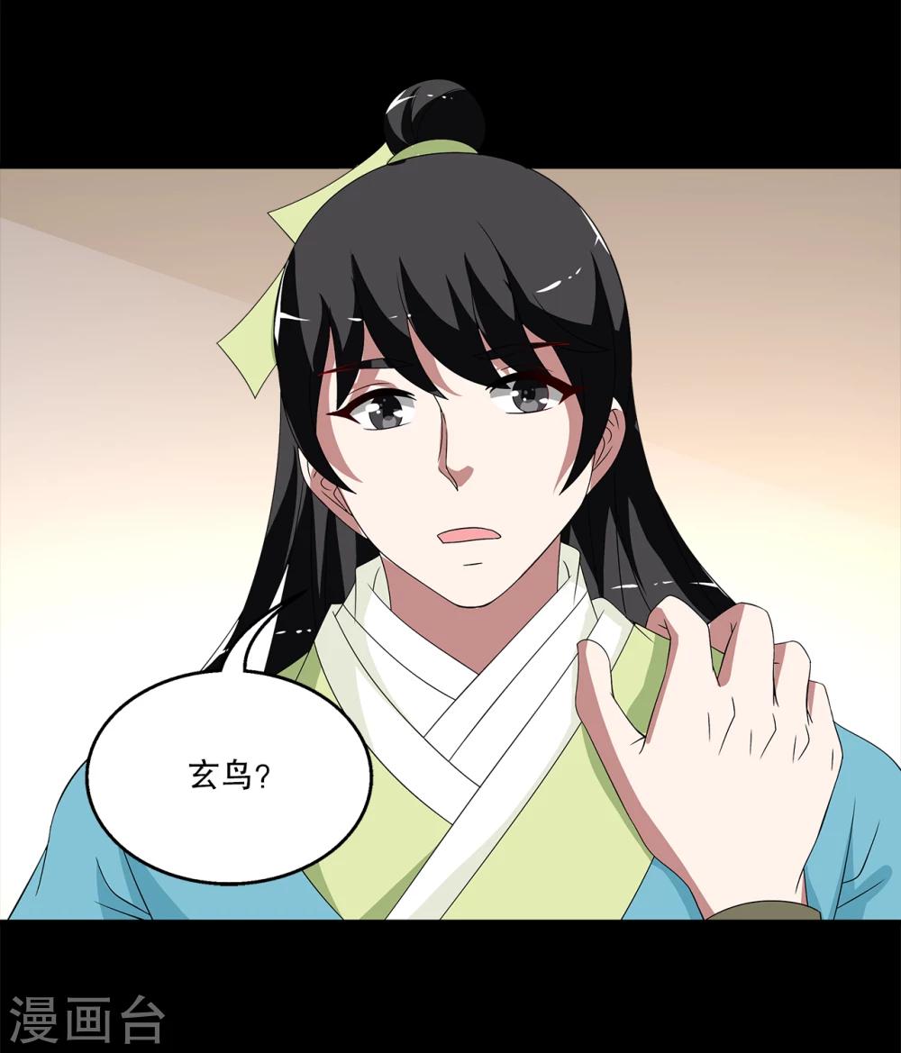《洛小妖》第206话 玄鸟3 第4页