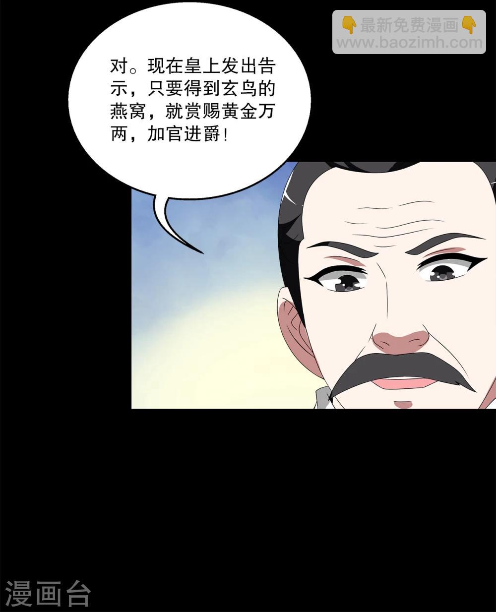 《洛小妖》第206话 玄鸟3 第5页