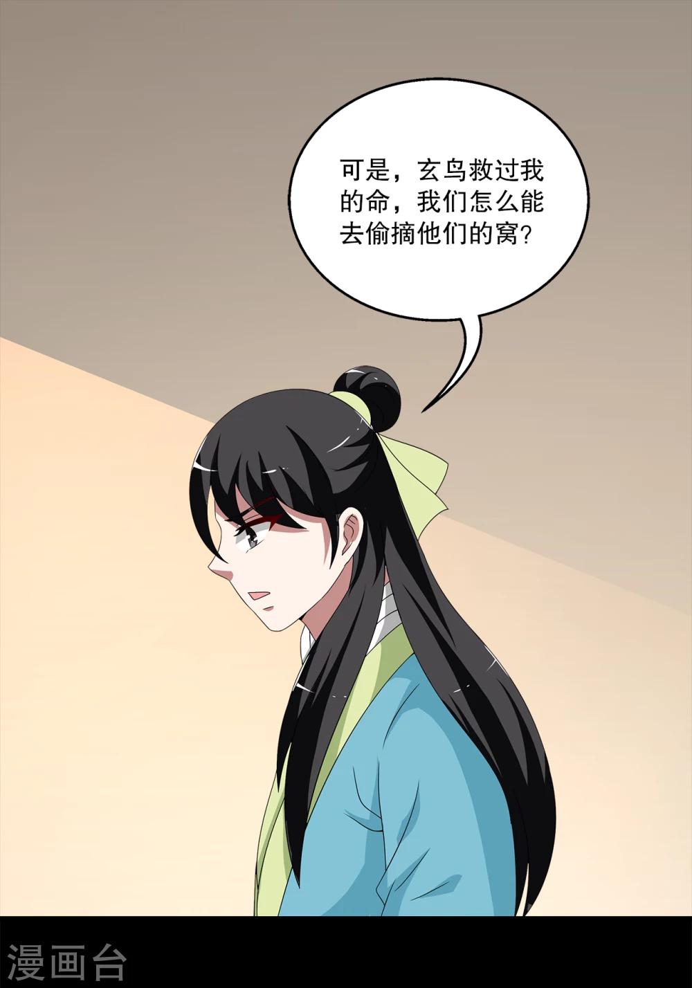 《洛小妖》第206话 玄鸟3 第6页